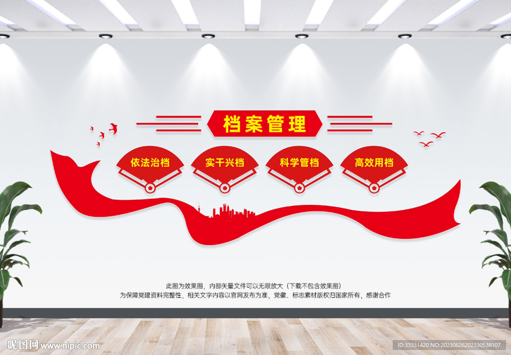 档案