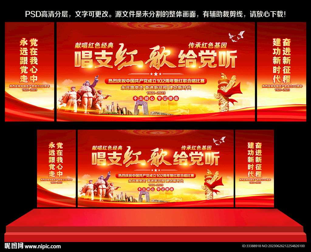 建党102周年晚会舞台背景