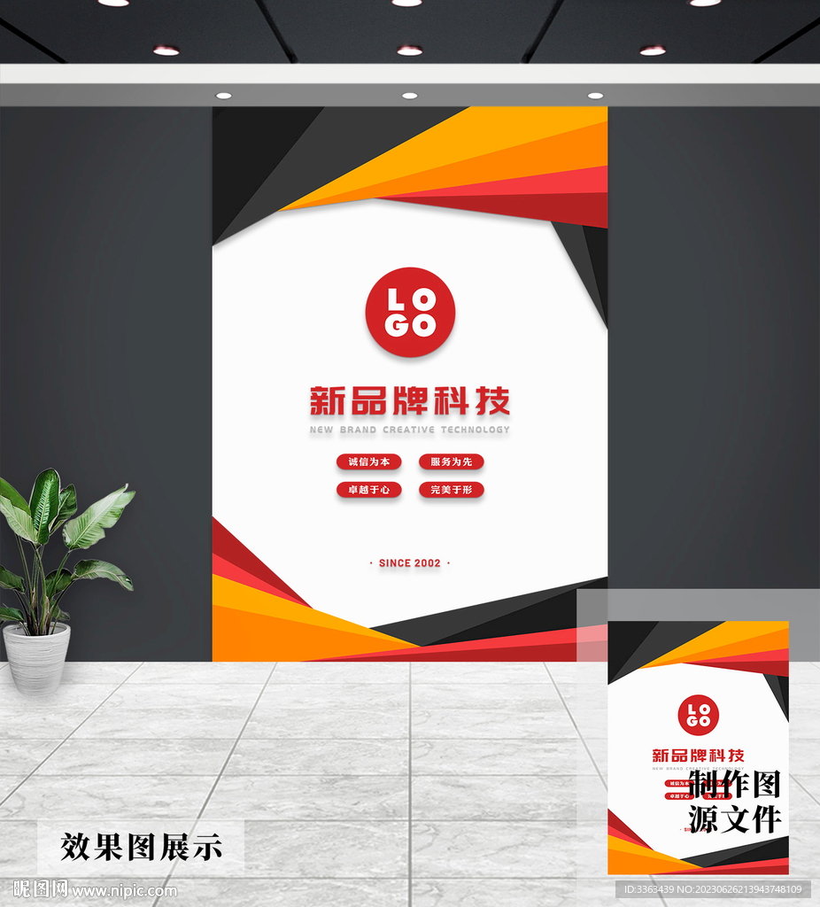 企业文化墙
