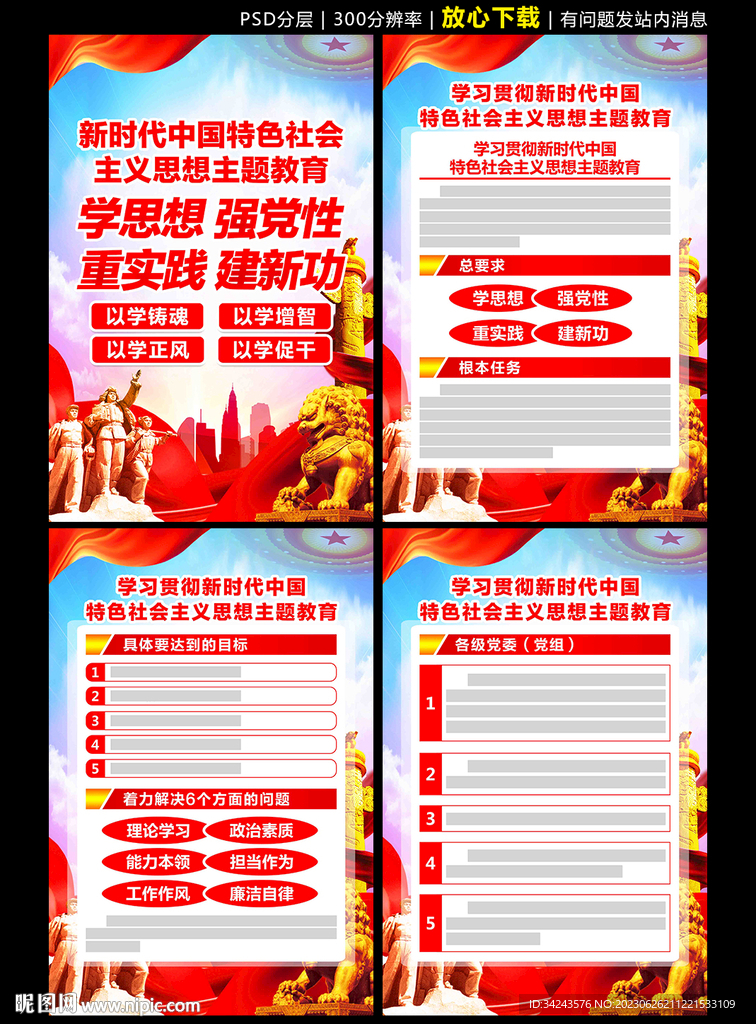 主题教育