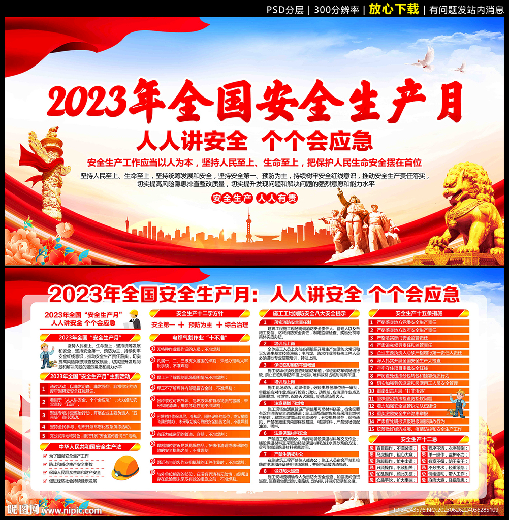 人人讲安全 个个会应急
