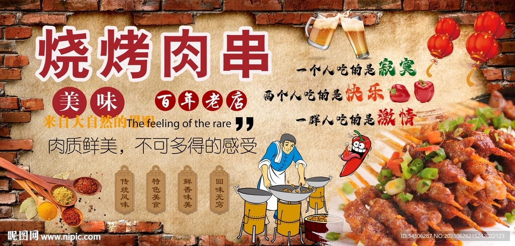 烧烤肉串背景墙