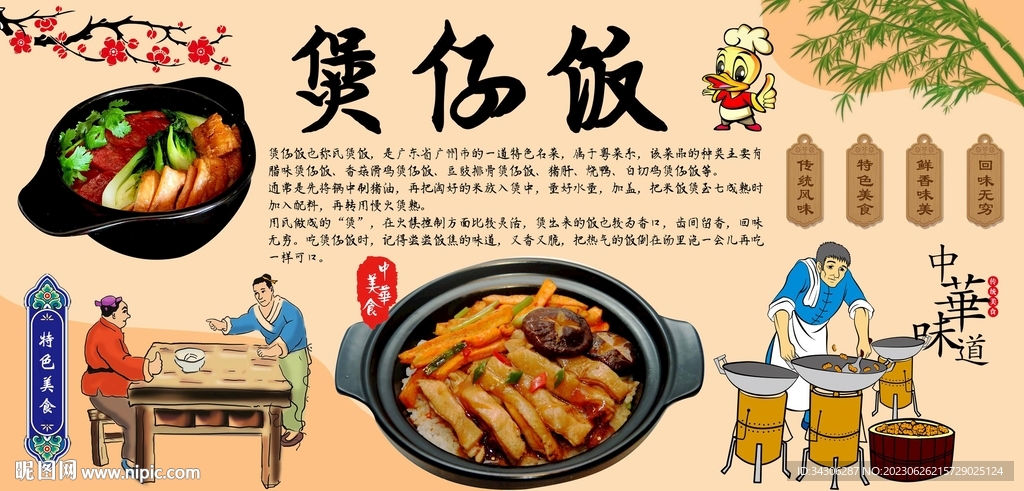 煲仔饭背景墙