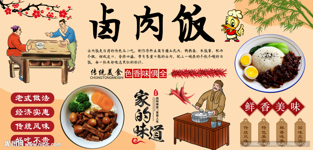 卤肉饭背景墙