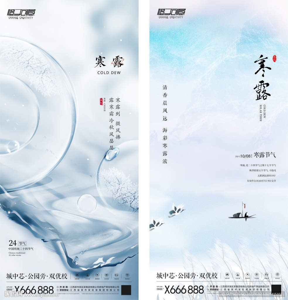 寒露