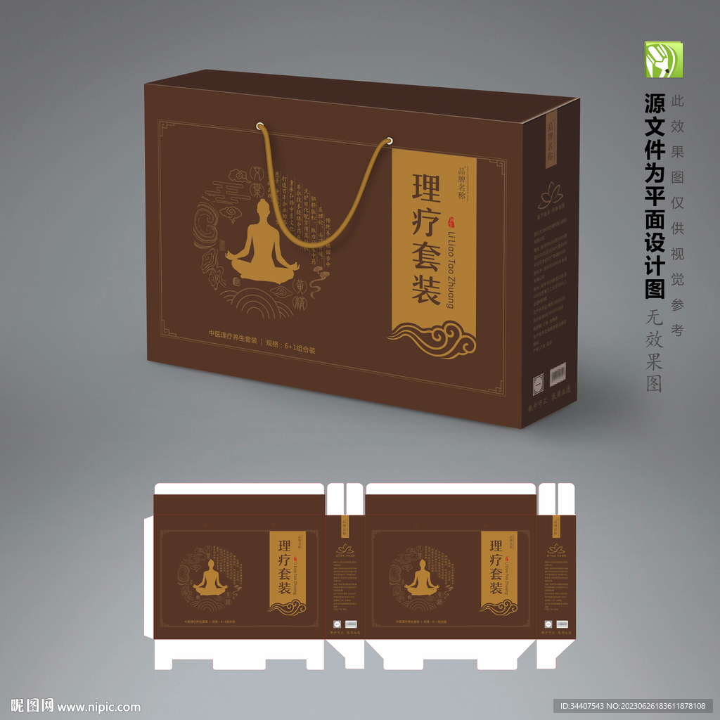 咖啡色传统养生手提礼盒平面图