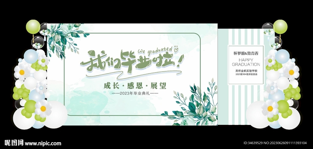 毕业典礼背景我们毕业啦图片