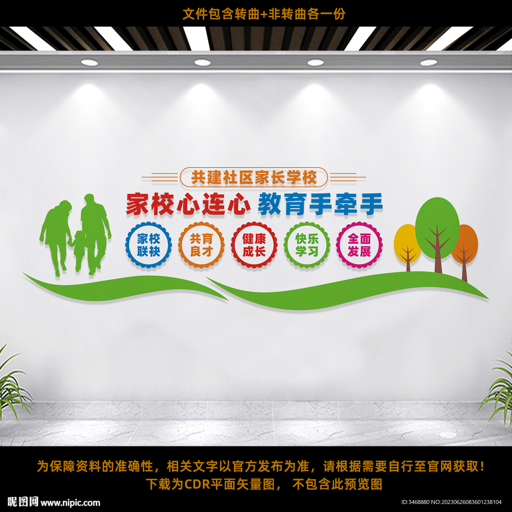 社区家长学校