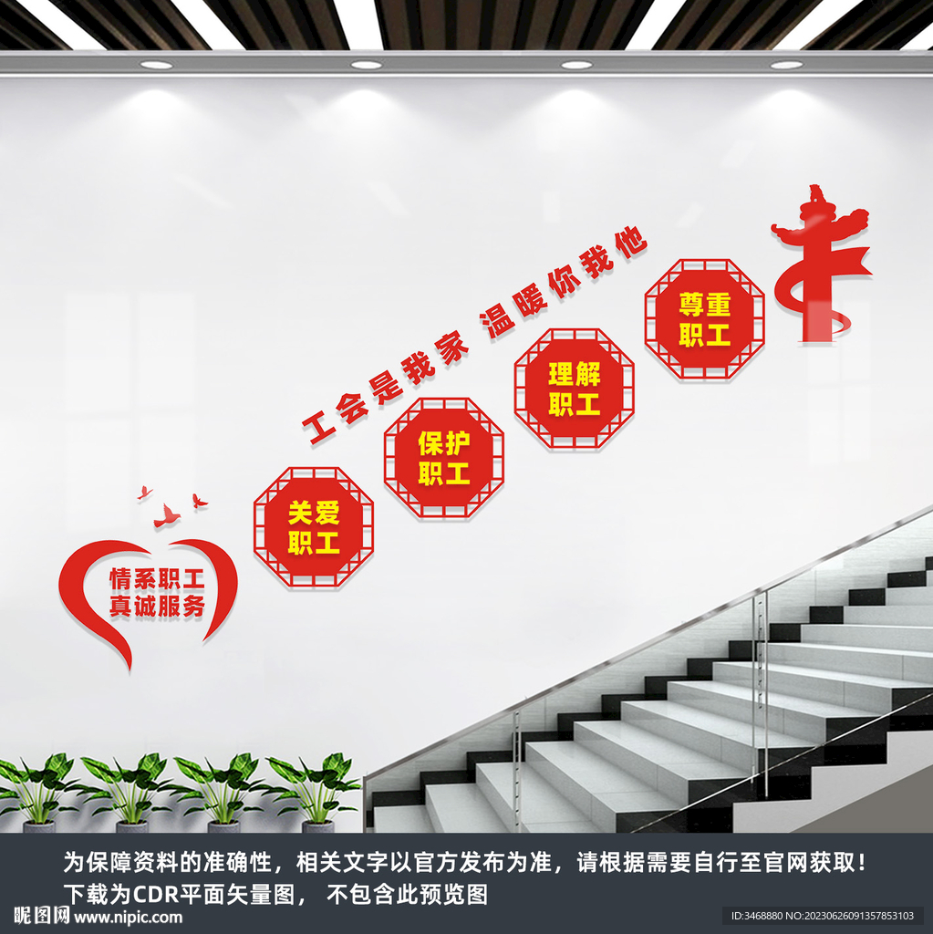 职工之家楼梯墙