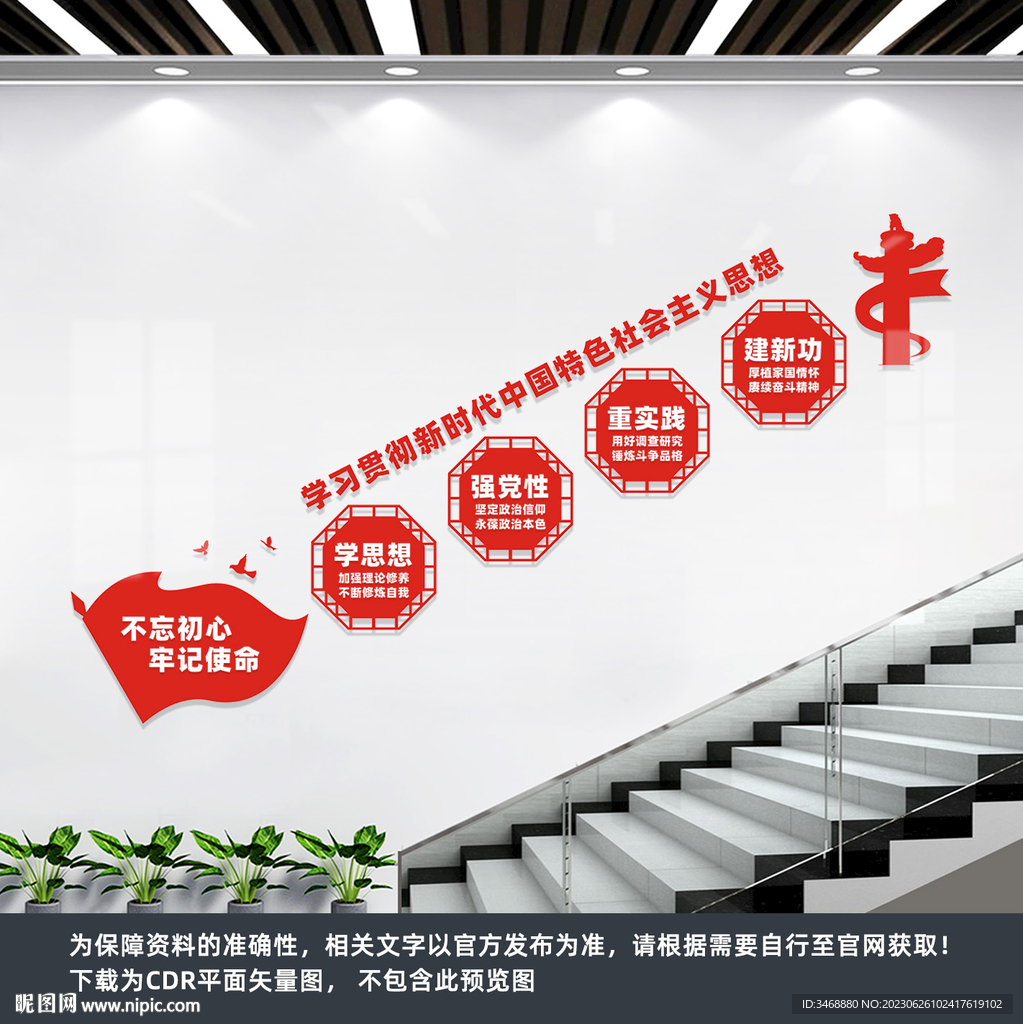 党建楼梯文化墙