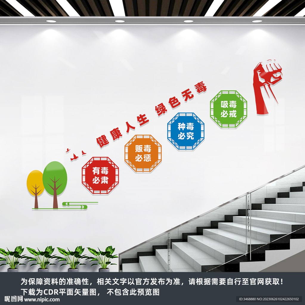禁毒楼梯文化墙