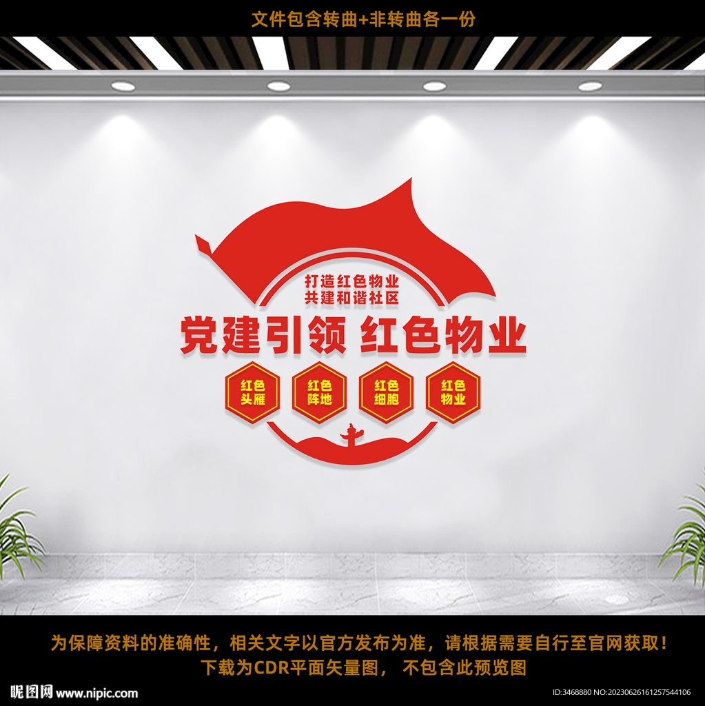 党建引领红色物业
