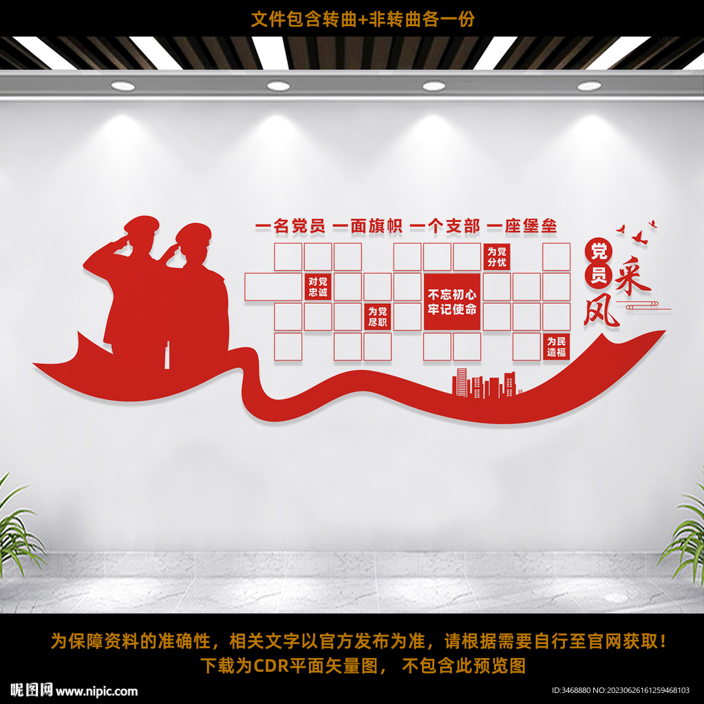 党员风采