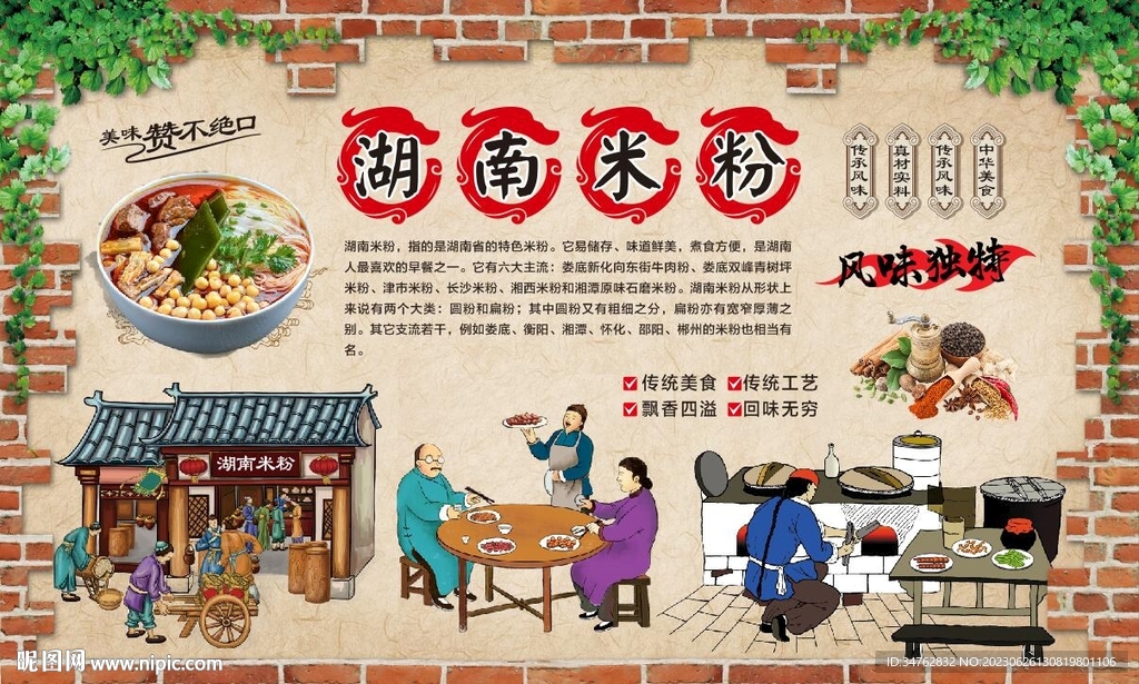 湖南米粉