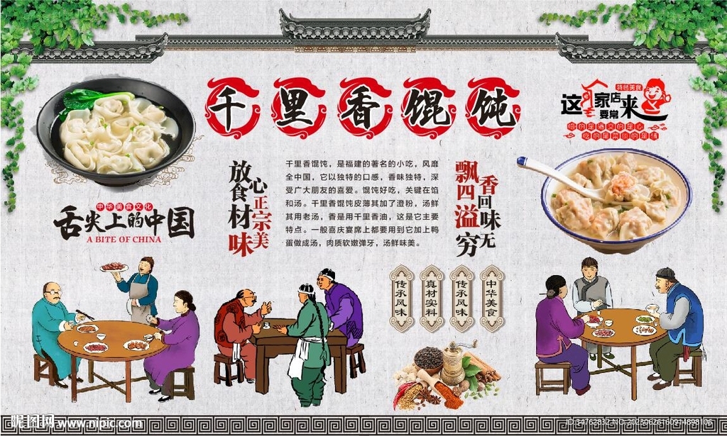千里香馄饨