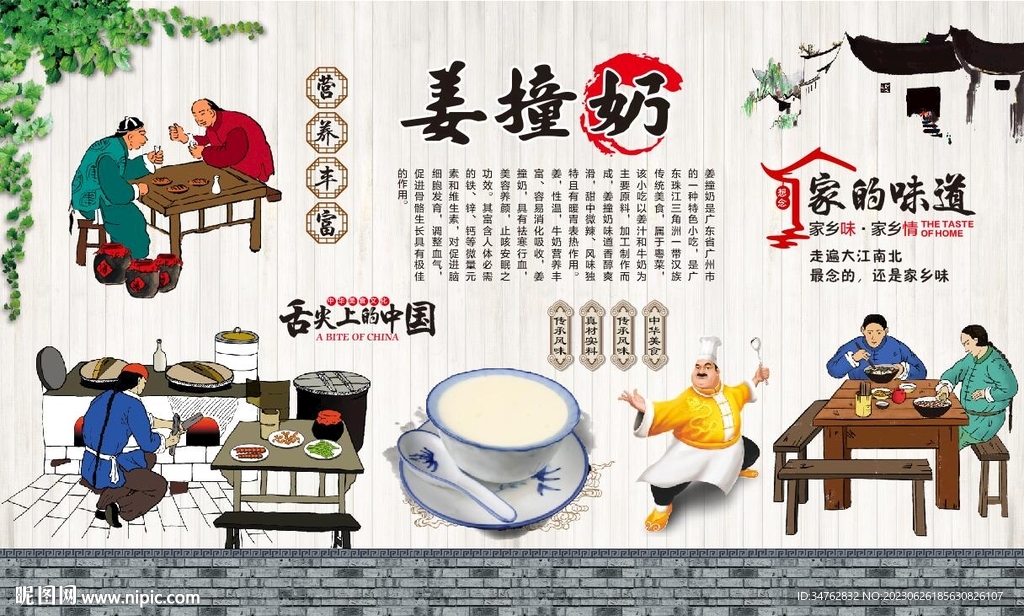 姜撞奶