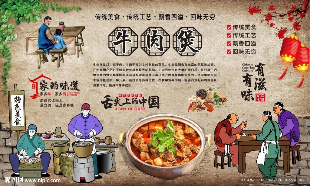 牛肉煲