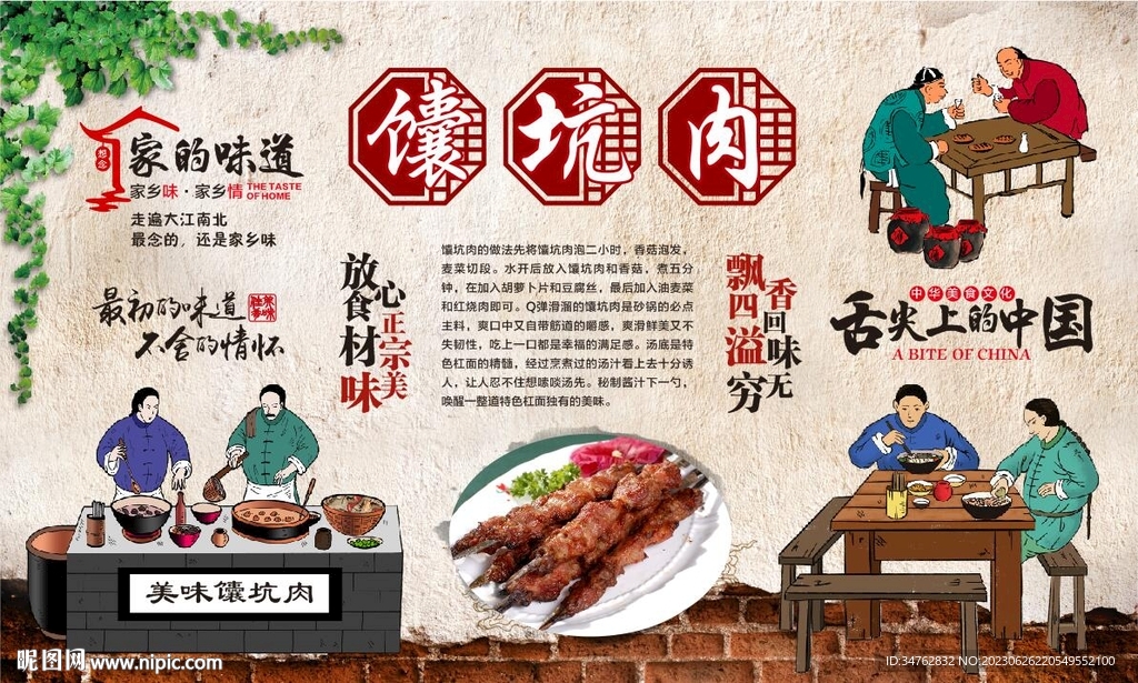  馕坑肉