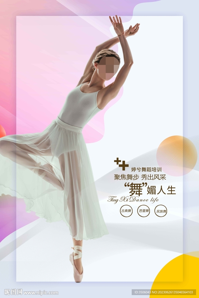 舞蹈培训