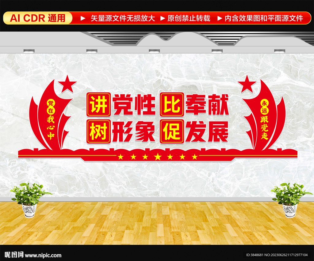 党建标语文化墙