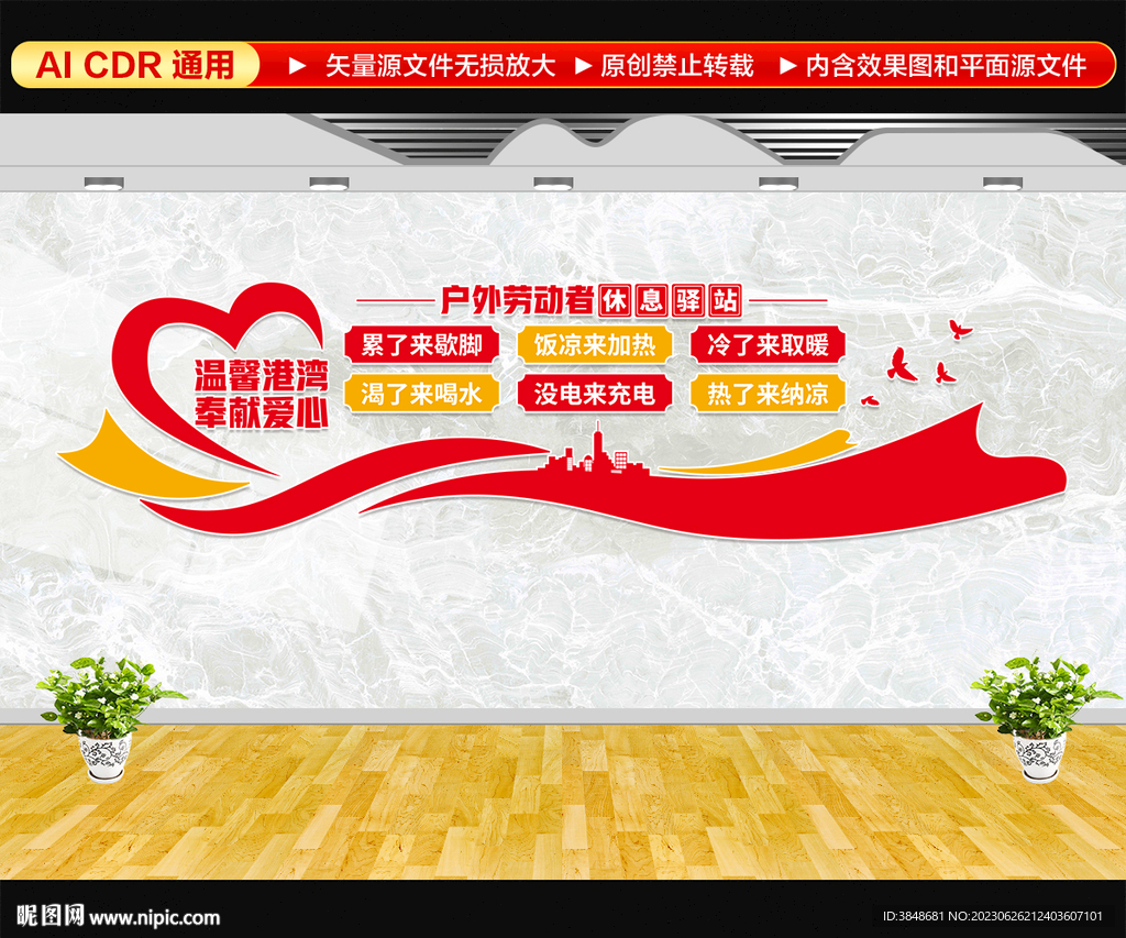 爱心驿站文化墙