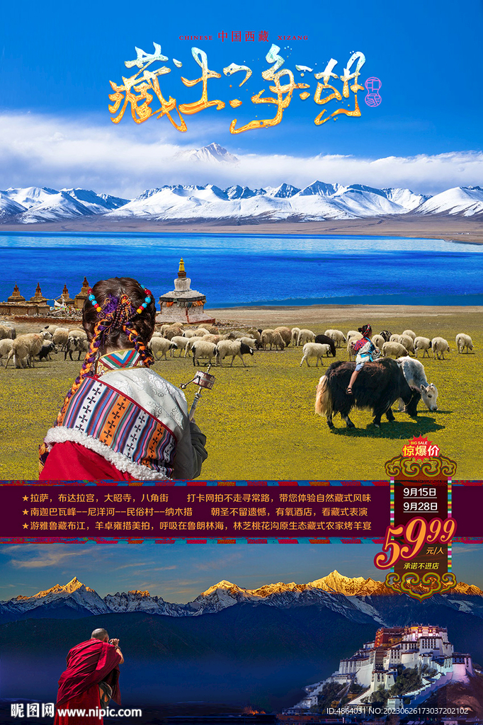 藏地风光之旅