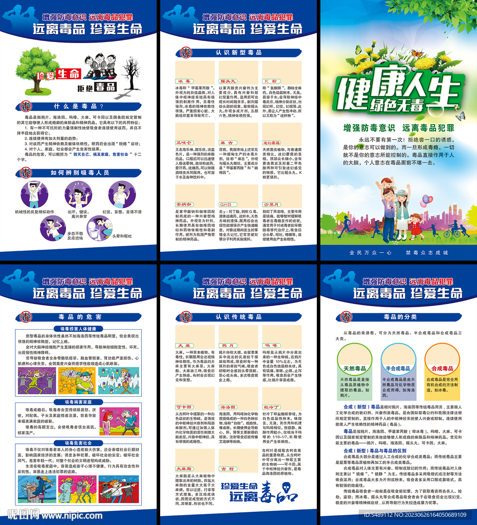 禁毒