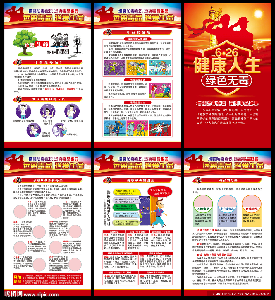 禁毒