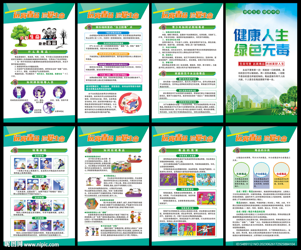 青少年禁毒