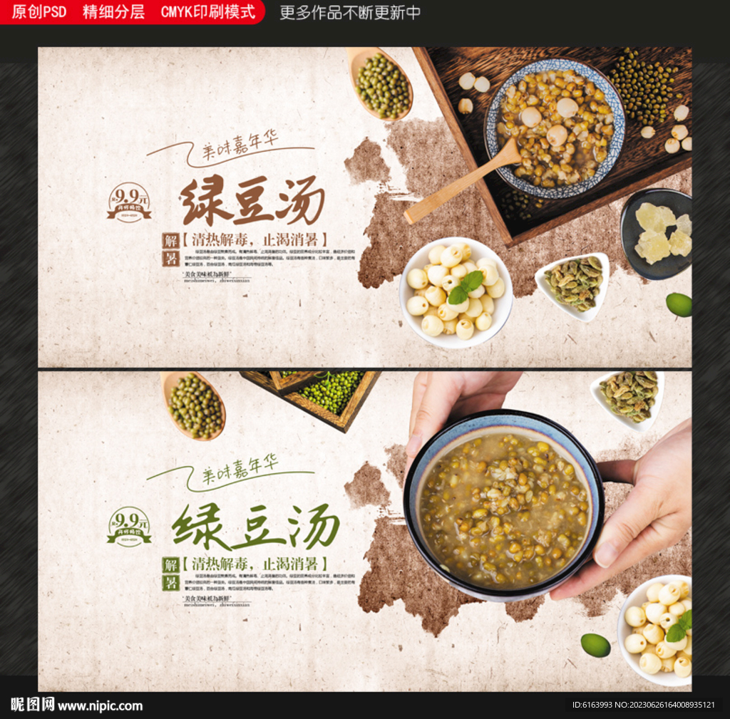 绿豆汤
