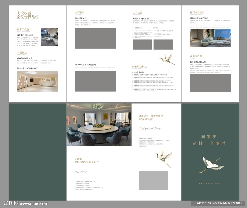 高端房地产俱乐部四折页