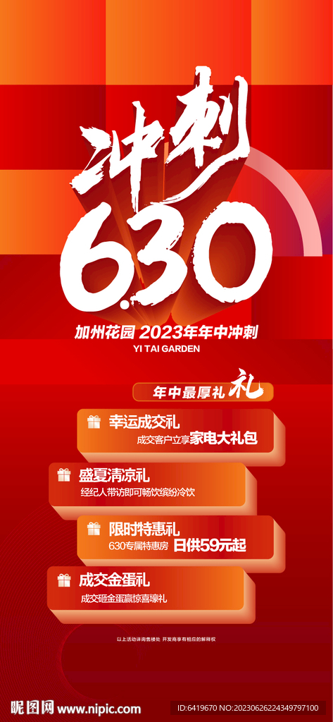 年中冲刺630成交4重礼