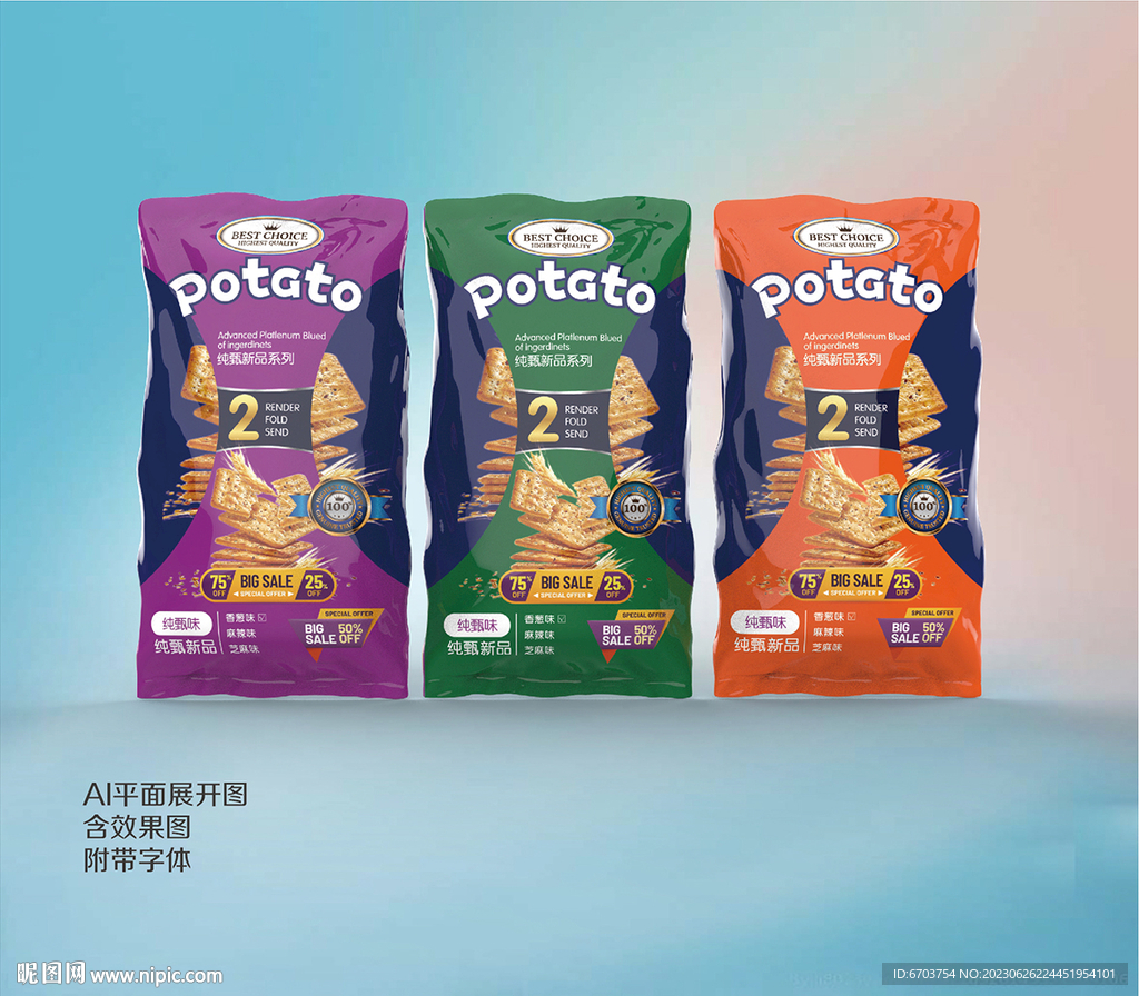 饼干薯片包装袋