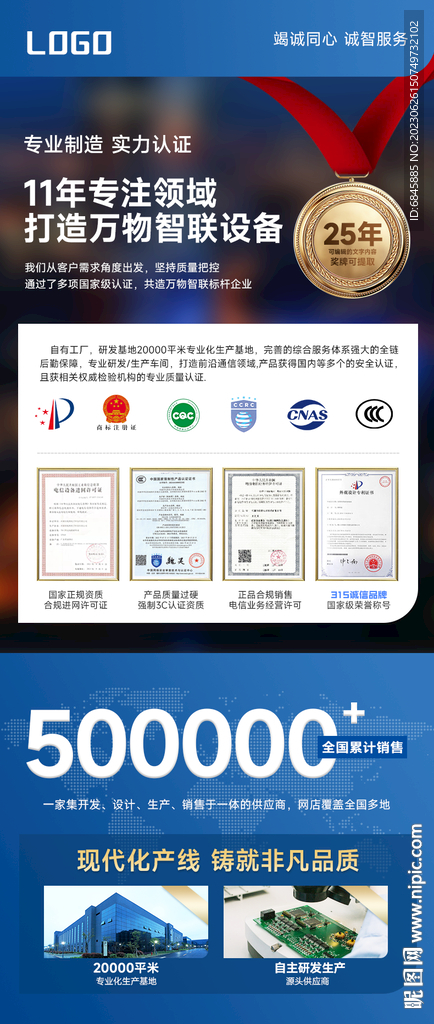 公司企业荣誉资质宣传海报页面