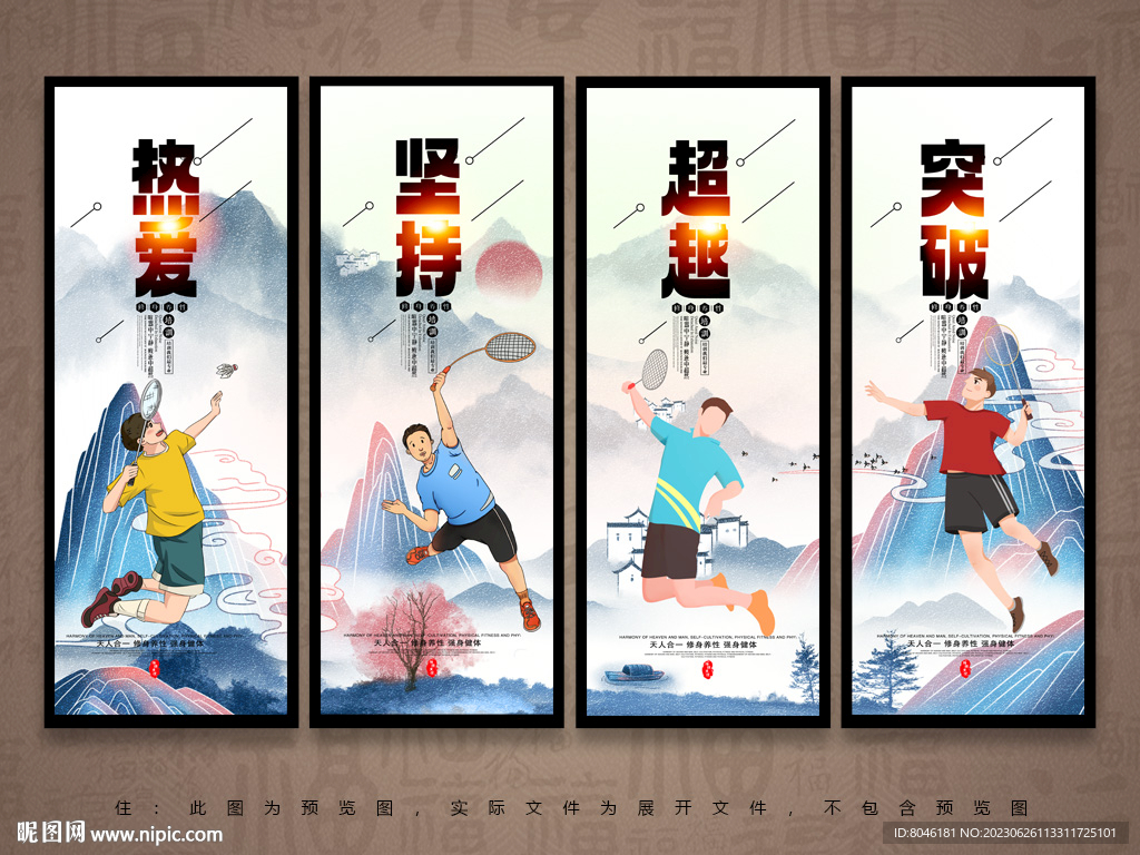羽毛球