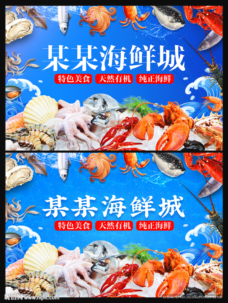 海鲜门头