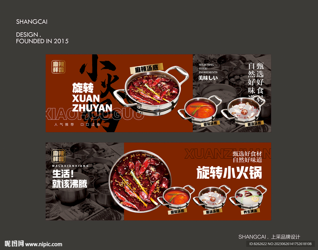 旋转小火锅