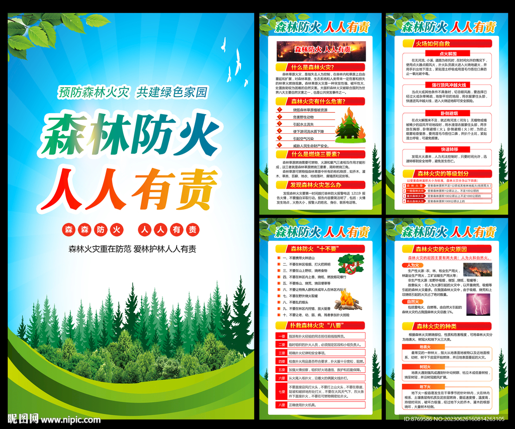 森林防火