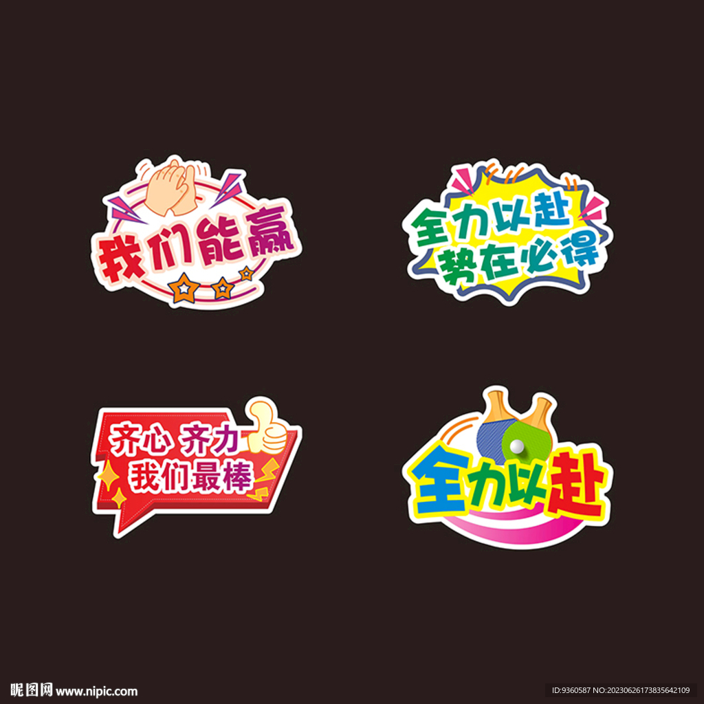 乒乓球手举牌设计