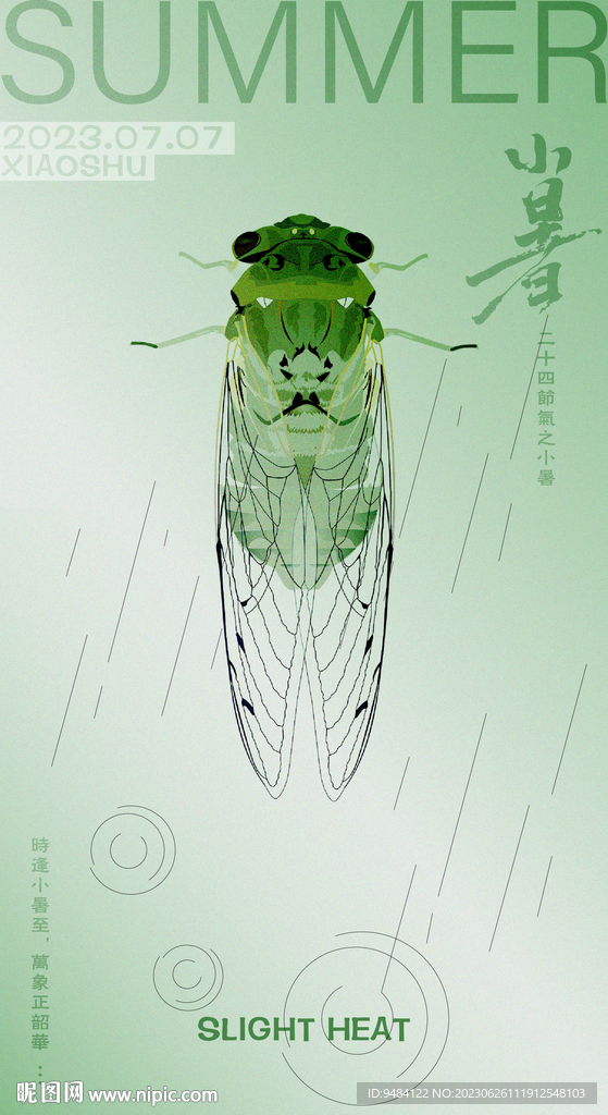 小暑