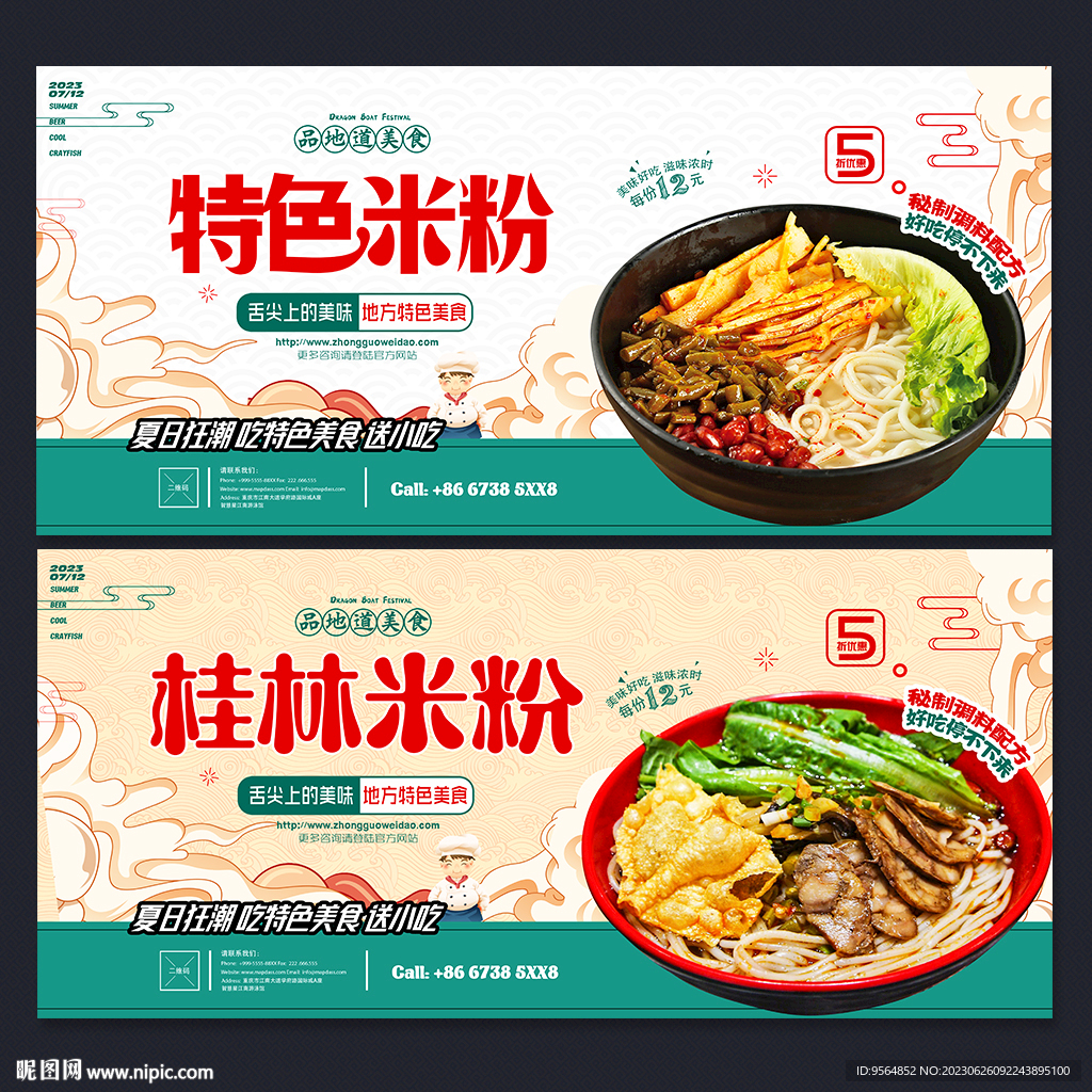 米粉