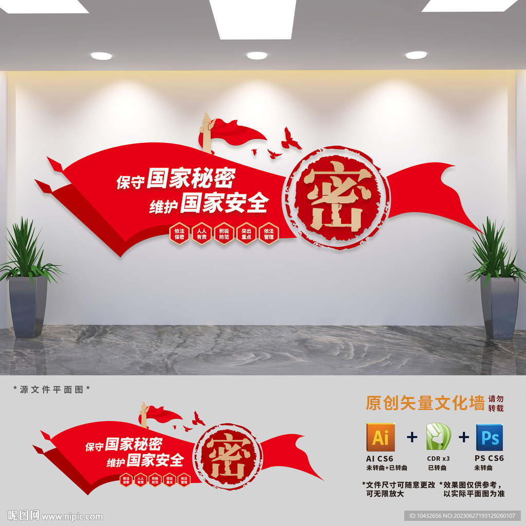 保密局宣传文化墙