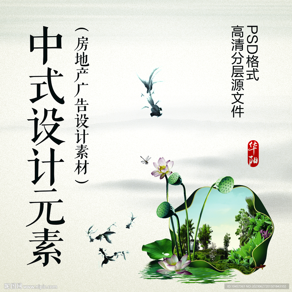 中式荷