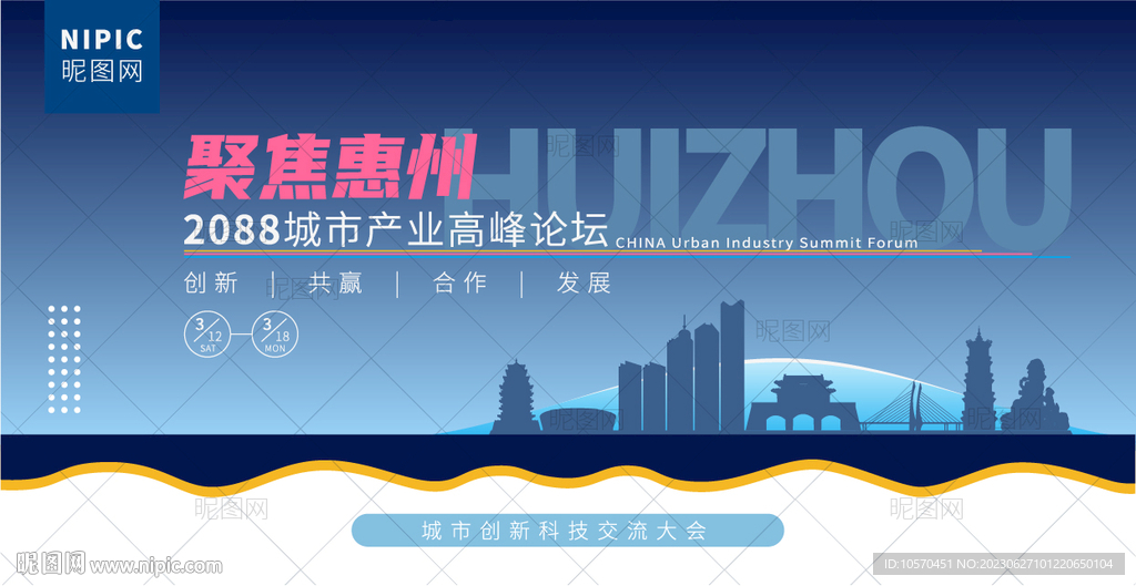 惠州峰会
