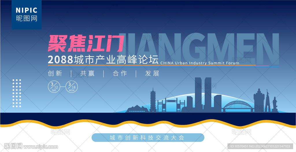 江门峰会