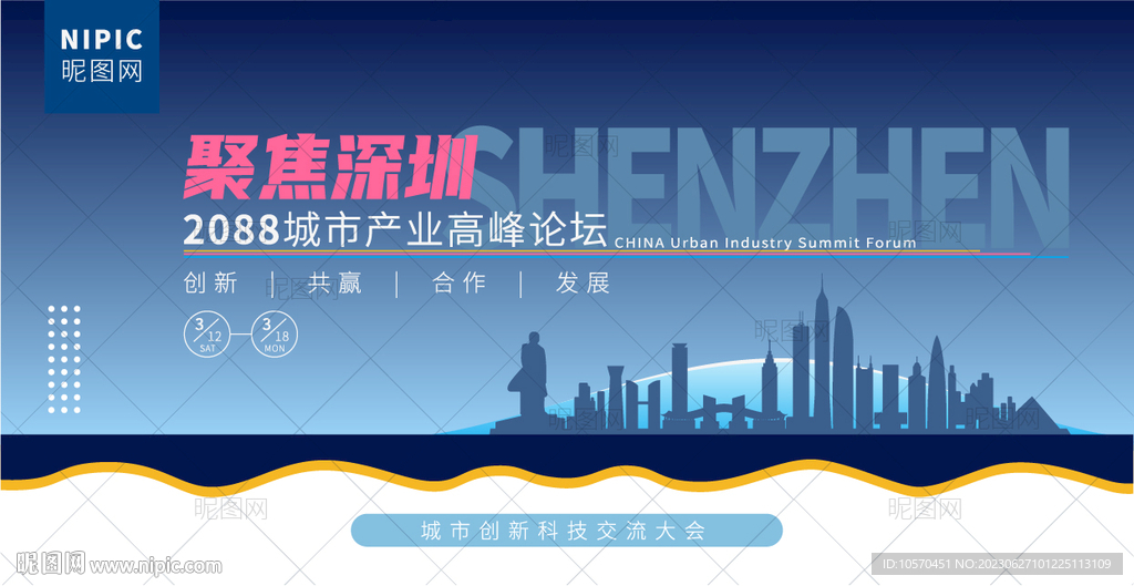 深圳峰会