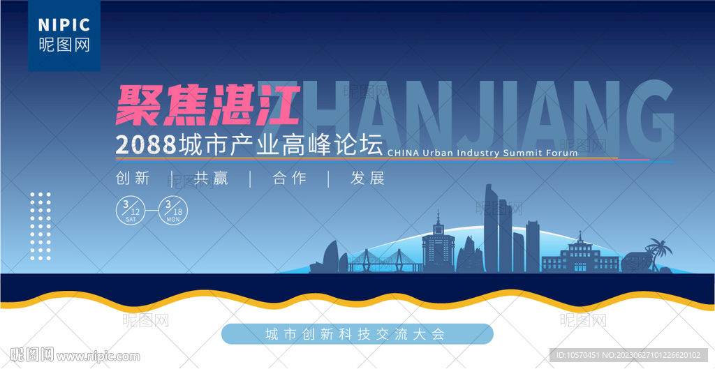 湛江峰会