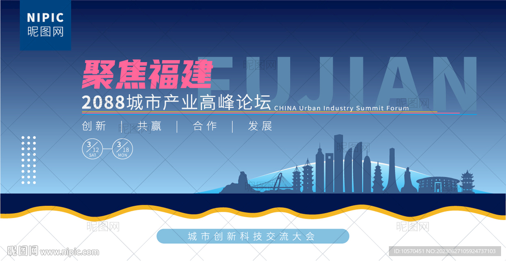 福建峰会
