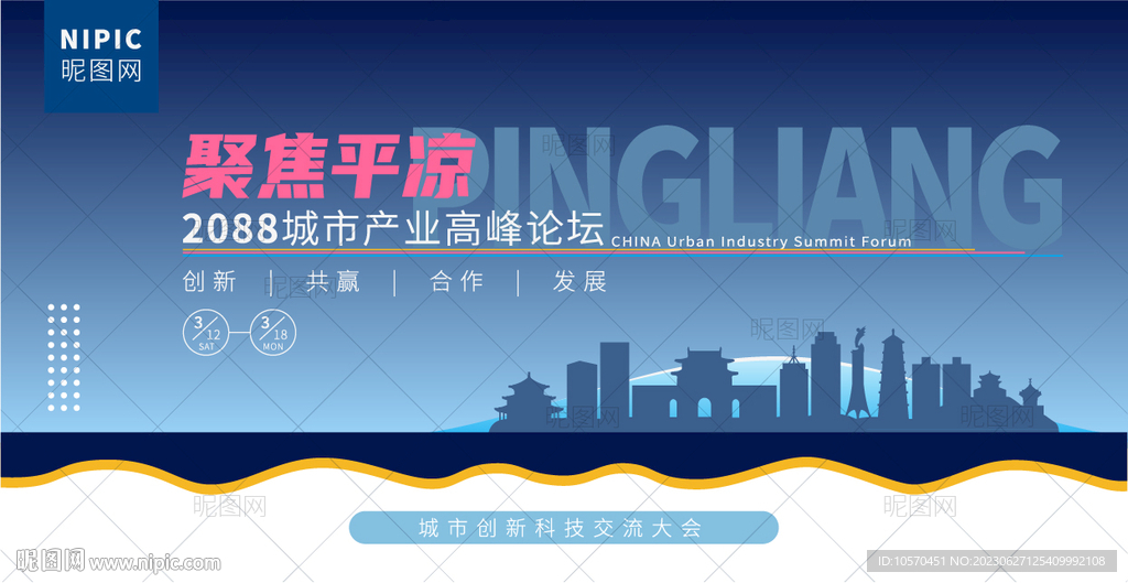 平凉峰会