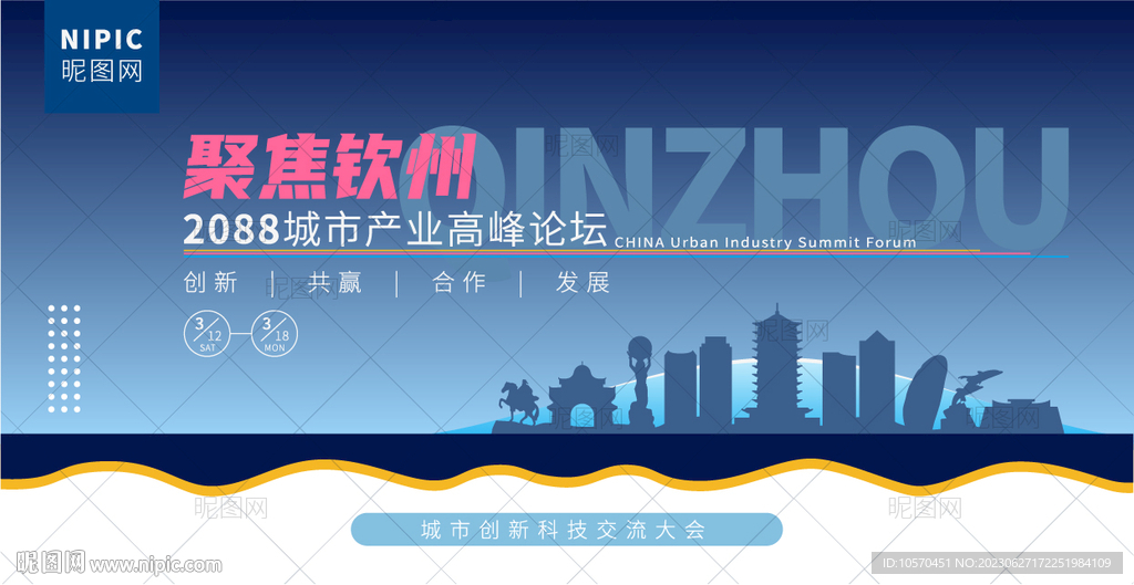 钦州峰会